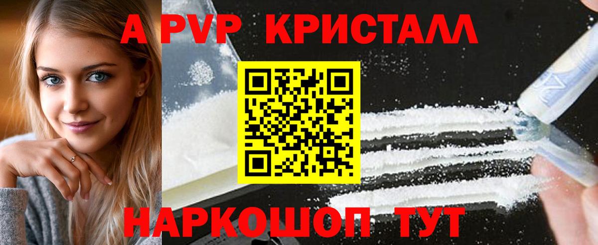 Анапа  APVP Соль  A-PVP  дарнет шоп  Вход с VPN  A PVP крисы CK  А ПВП кристаллы 