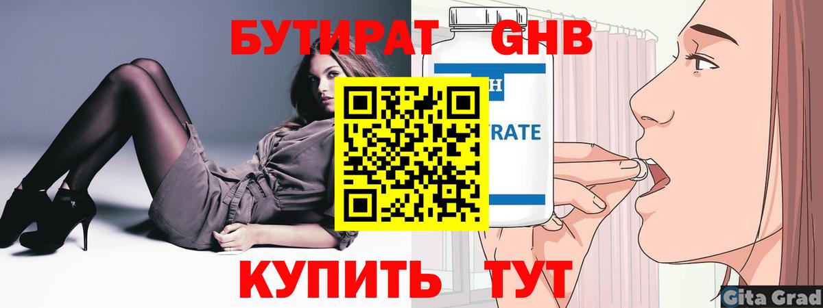 Бутират вода Анапа