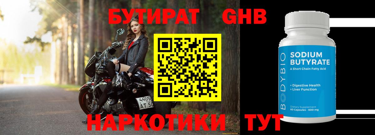 Анапа  Бутират  Вход с VPN  БУТИРАТ жидкий экстази 