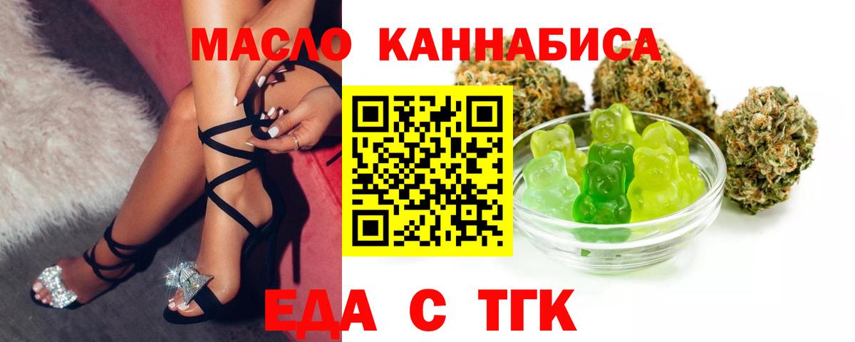 Печенье с ТГК марихуана  Вход с VPN  Анапа 