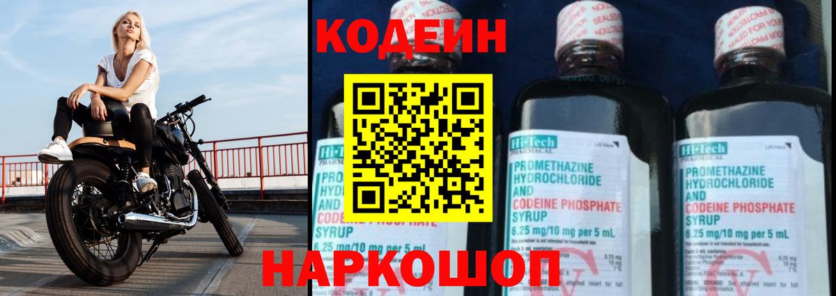 Кодеиновый сироп Lean напиток Lean (лин)  Вход с VPN  Анапа 